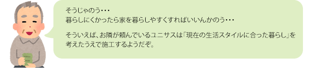 ある団地の年配夫婦の会話3