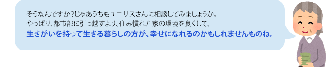 ある団地の年配夫婦の会話4